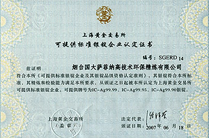 上海玉米视频下载交易所可提供标准银锭企业认证证书